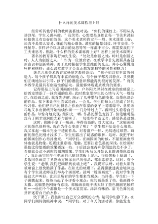 什么样的美术课称得上好
