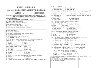 2014-2015学年第二学期八年级英语下册期中测试卷