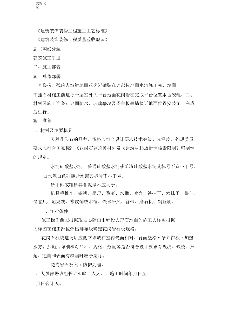 石材地面铺贴施工专项方案设计_第3页