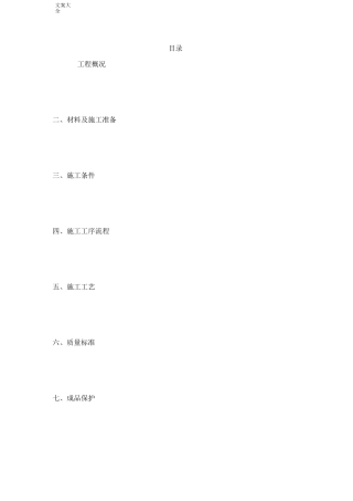 石材地面铺贴施工专项方案设计