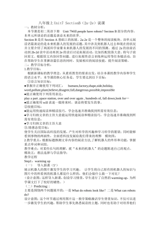 八年级上Unit7SectionB（2a-2e）说课