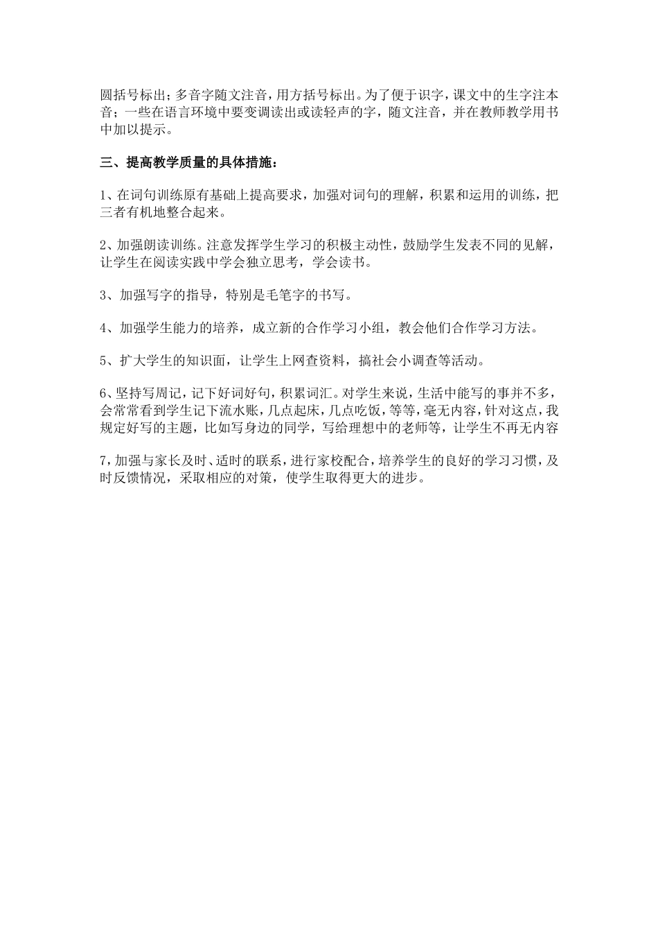 五年级下册语文学科计划王华柱_第2页