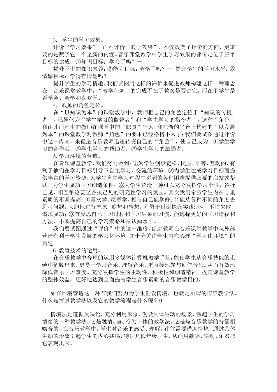 激发音乐学习兴趣，构建有效音乐课堂课题研究_第2页