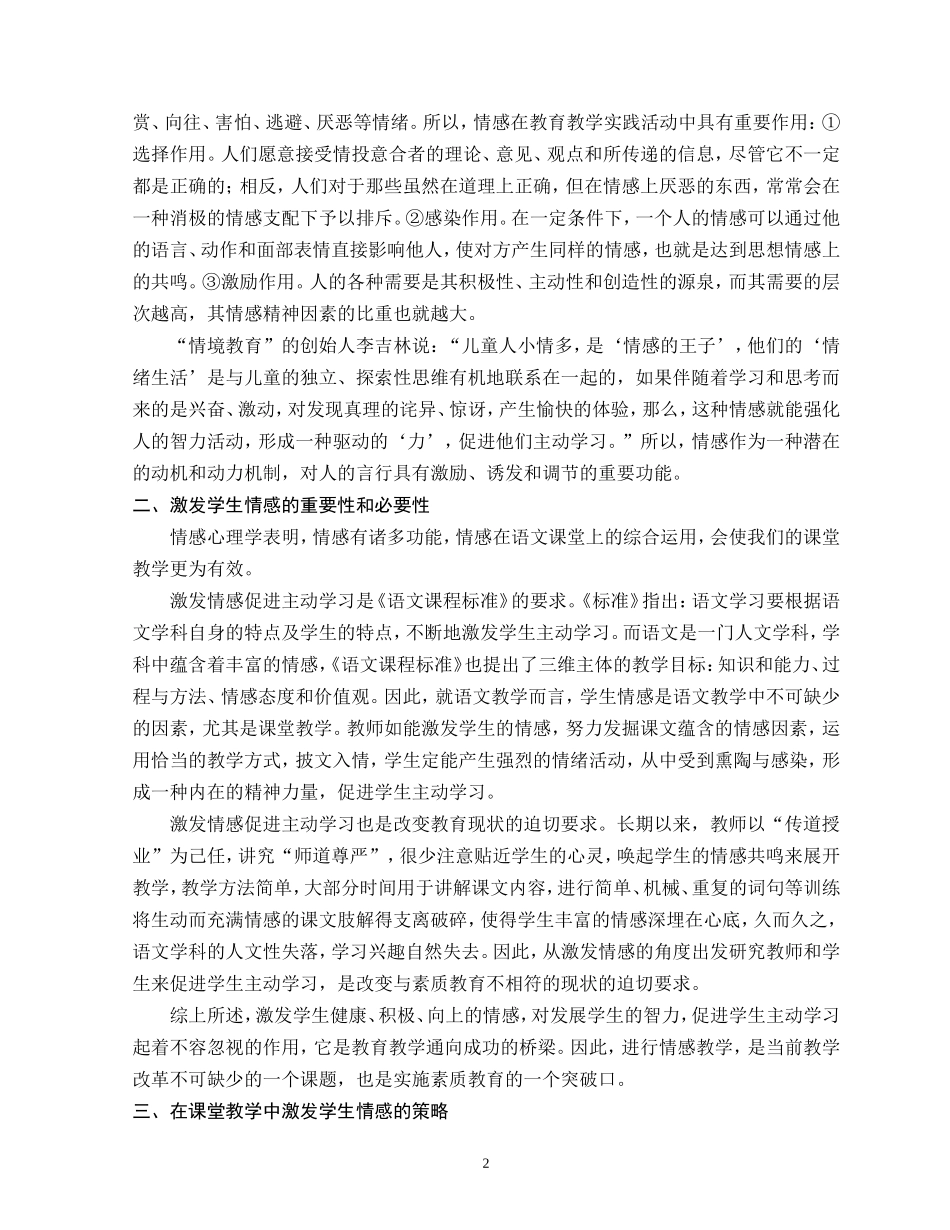 在课堂教学中激发学生情感的策略研究_第2页