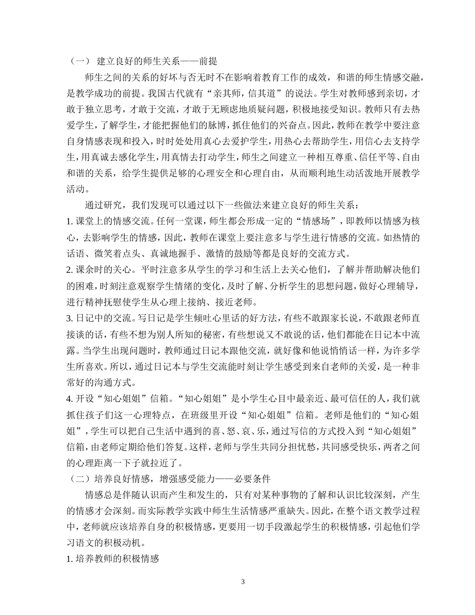 在课堂教学中激发学生情感的策略研究_第3页