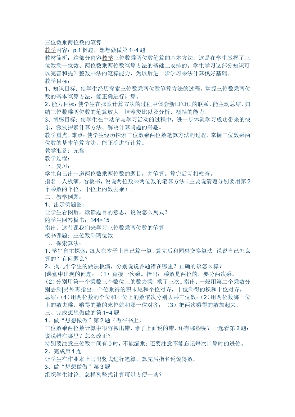 三位数乘两位数的笔算_第1页