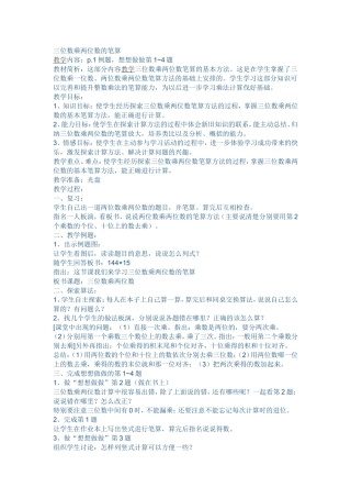 三位数乘两位数的笔算
