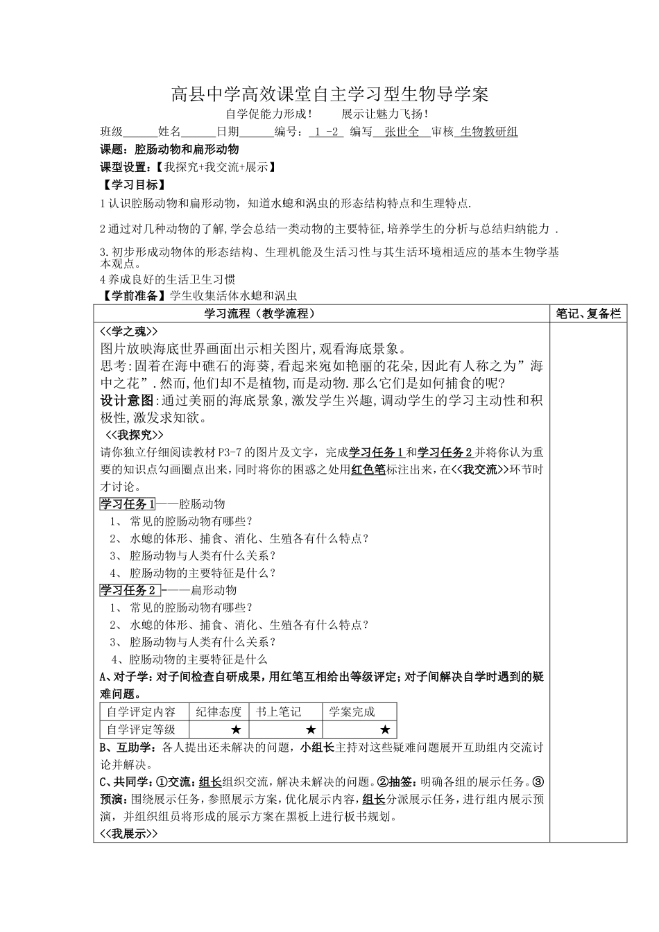 高县中学高效课堂自主学习型生物导学案_第1页