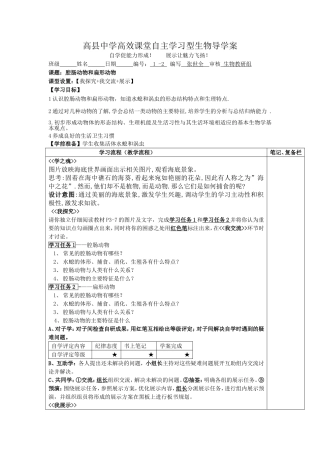 高县中学高效课堂自主学习型生物导学案