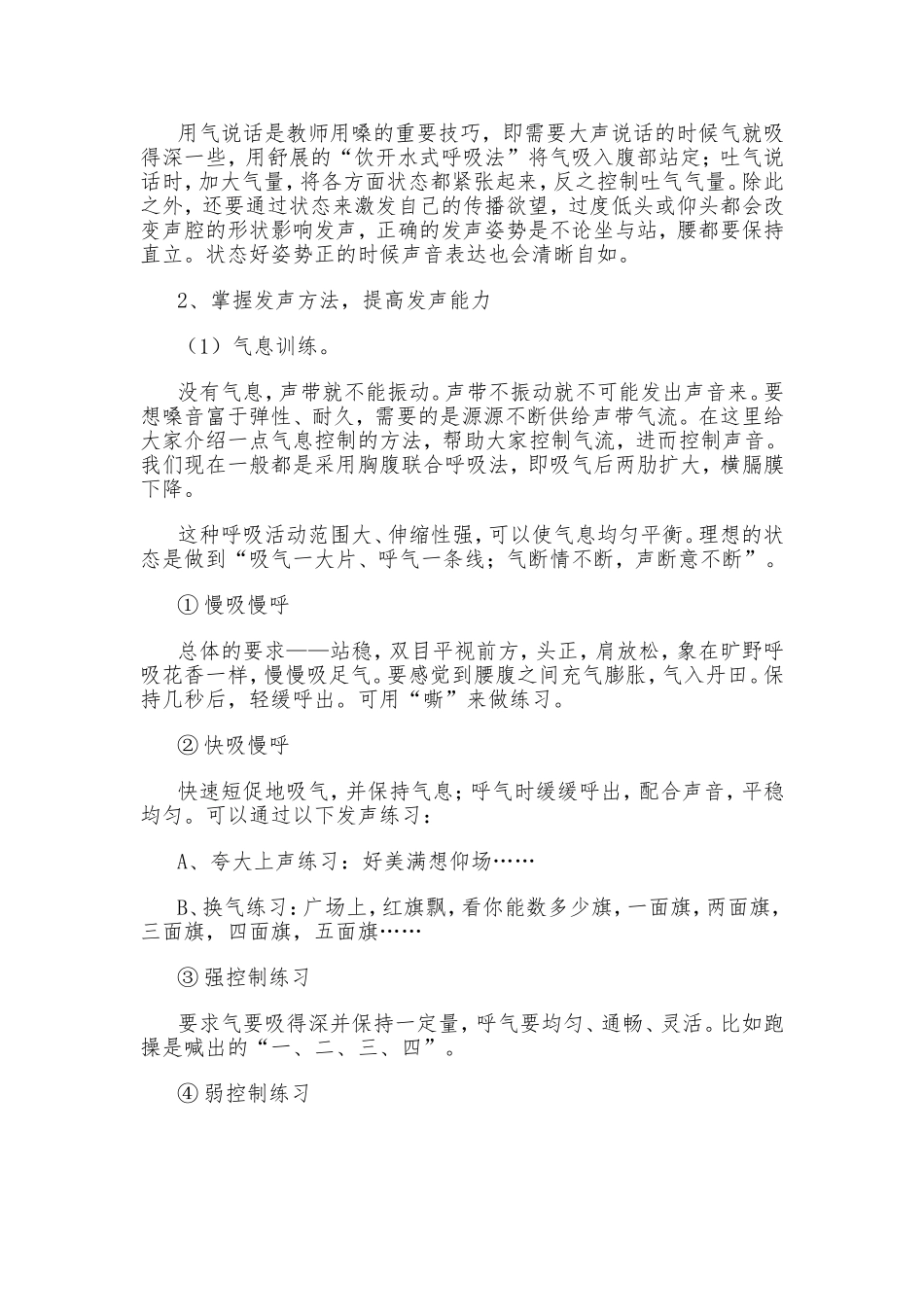 教师咽喉常见病症及原因_第2页