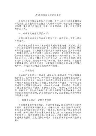 教师咽喉常见病症及原因