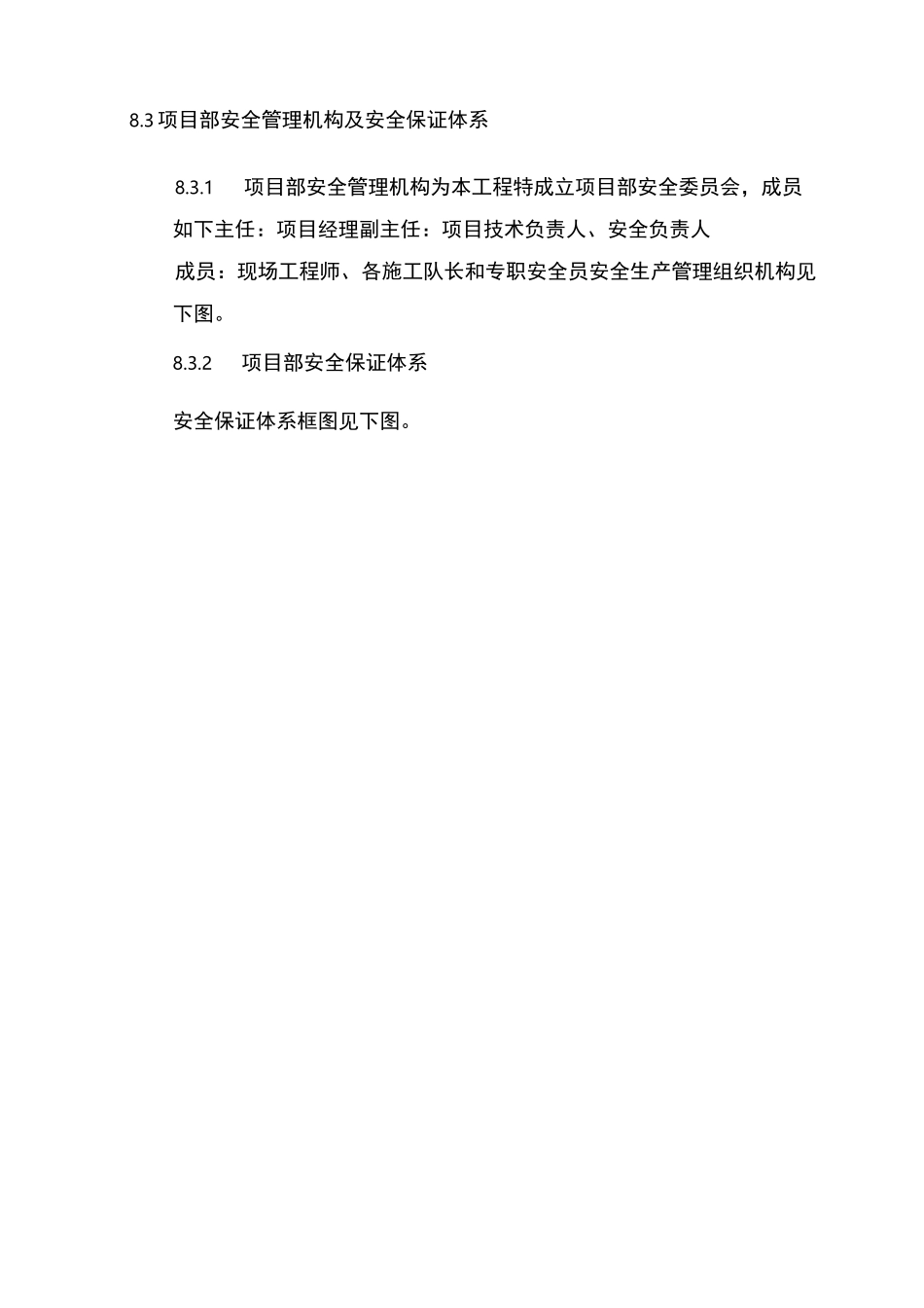 安全生产及安全保证措施_第2页