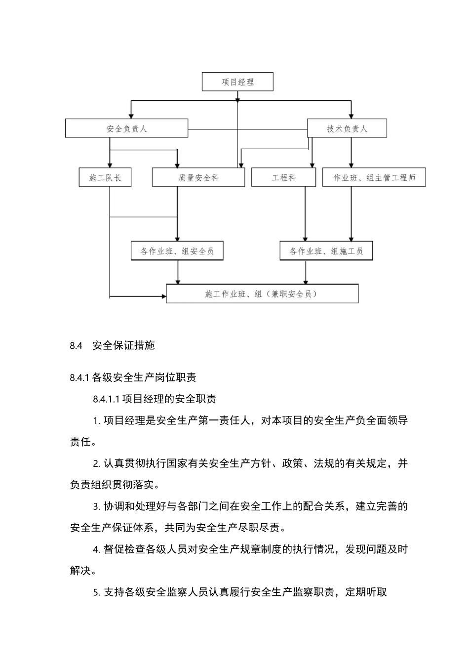 安全生产及安全保证措施_第3页