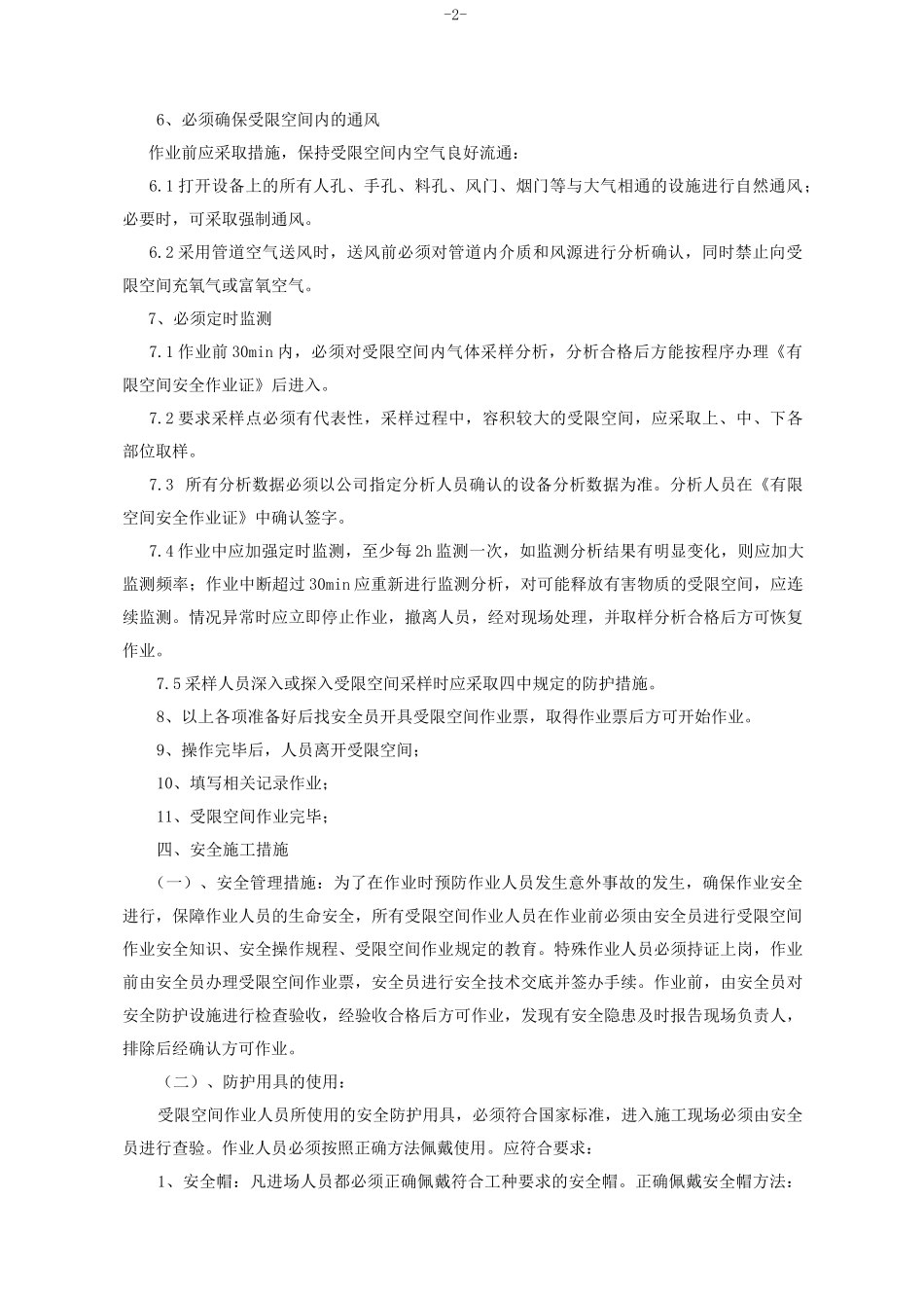 有限空间作业方案-模板_第3页