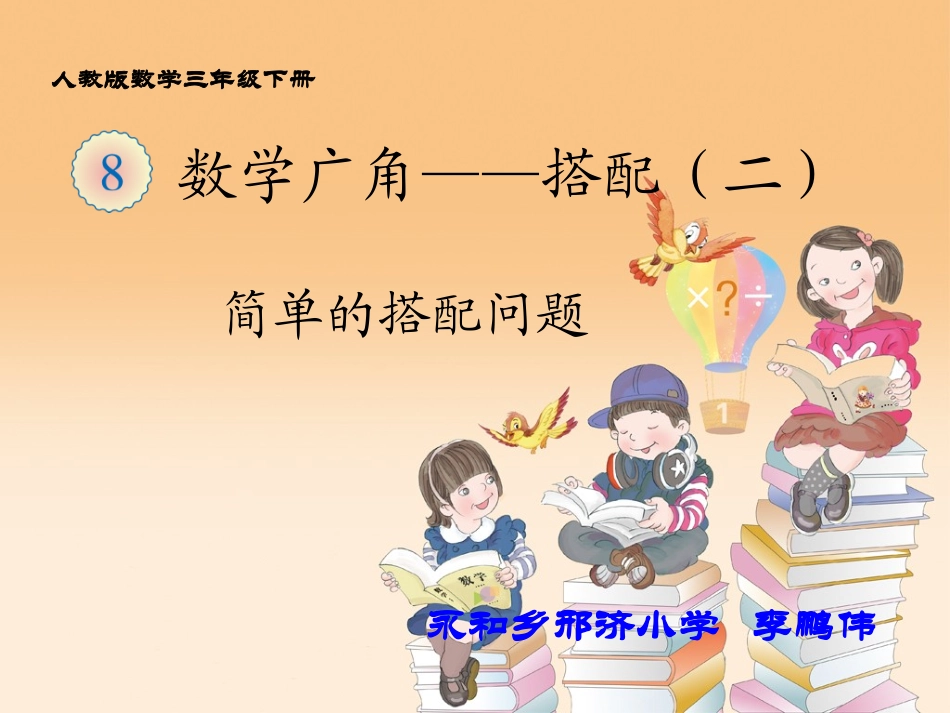 鹏伟-简单的搭配问题_第1页