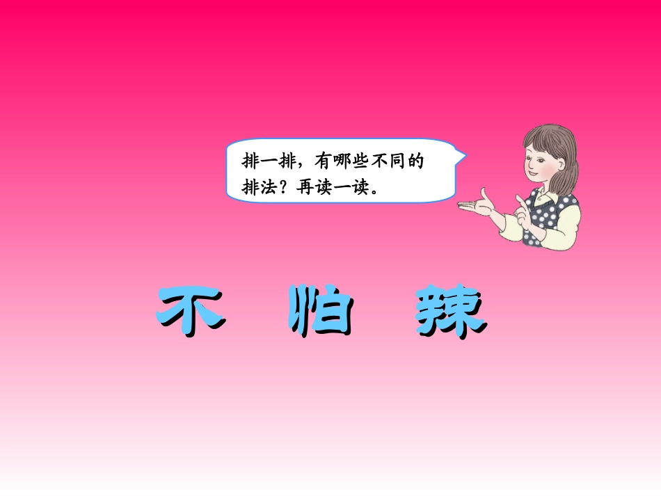 鹏伟-简单的搭配问题_第2页