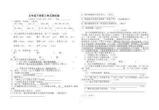 五年级下册三单元测练卷