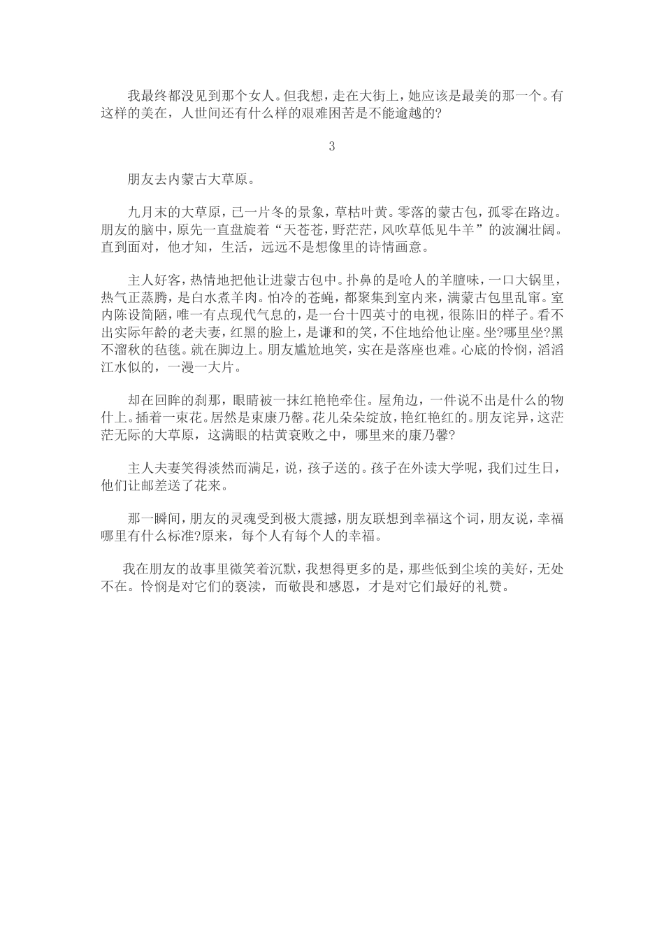 低到尘埃的美好-美文共赏_第2页