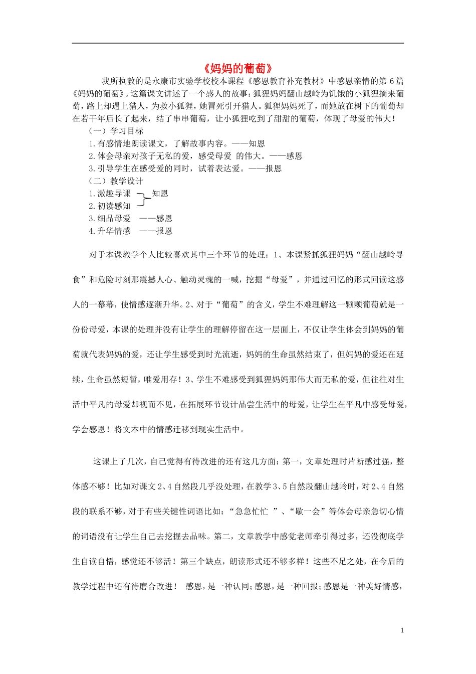 三年级《妈妈的葡萄》_第1页