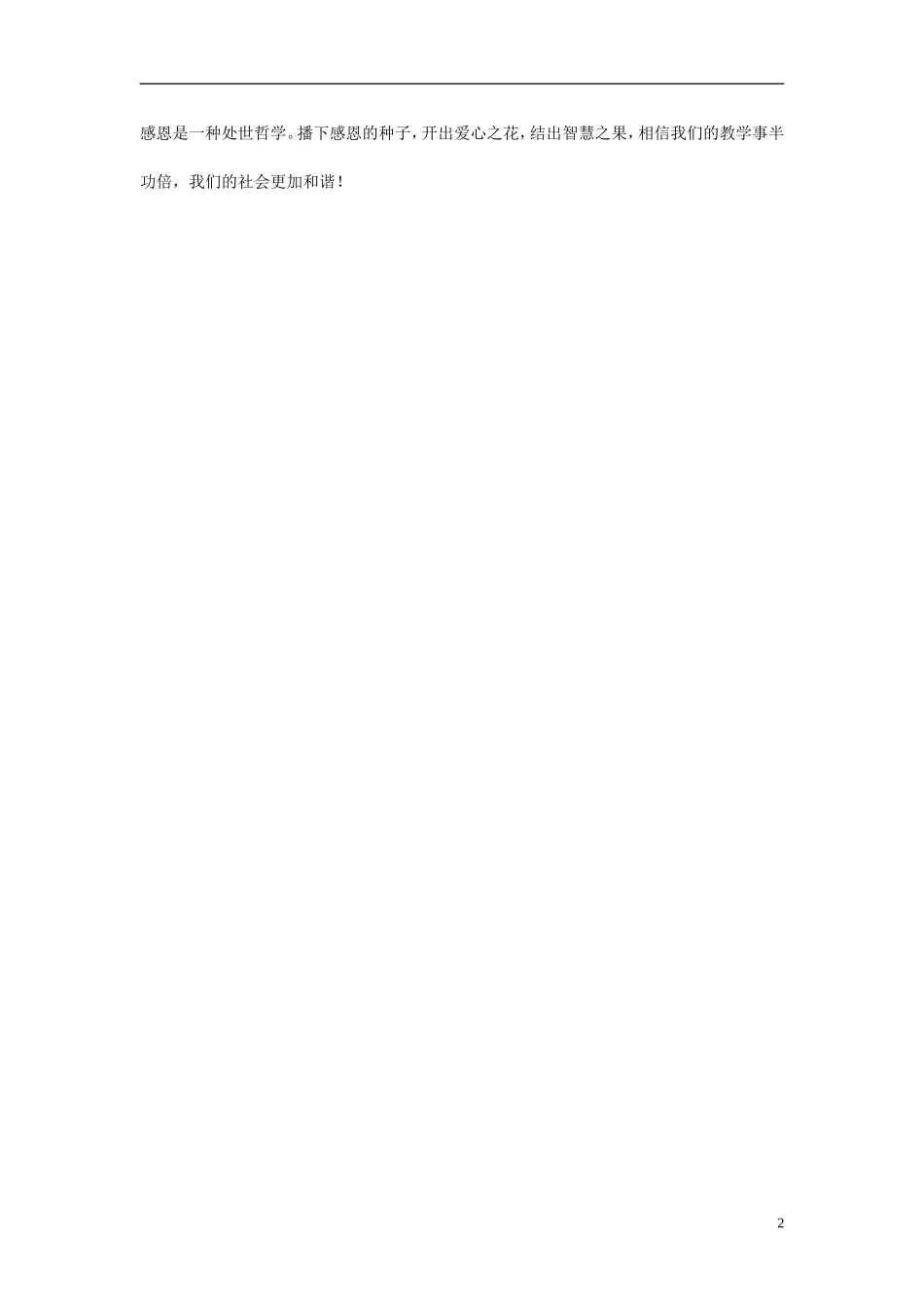 三年级《妈妈的葡萄》_第2页