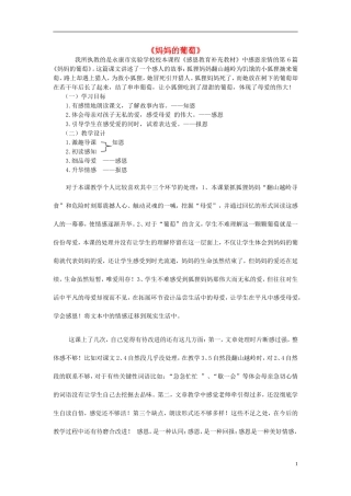 三年级《妈妈的葡萄》