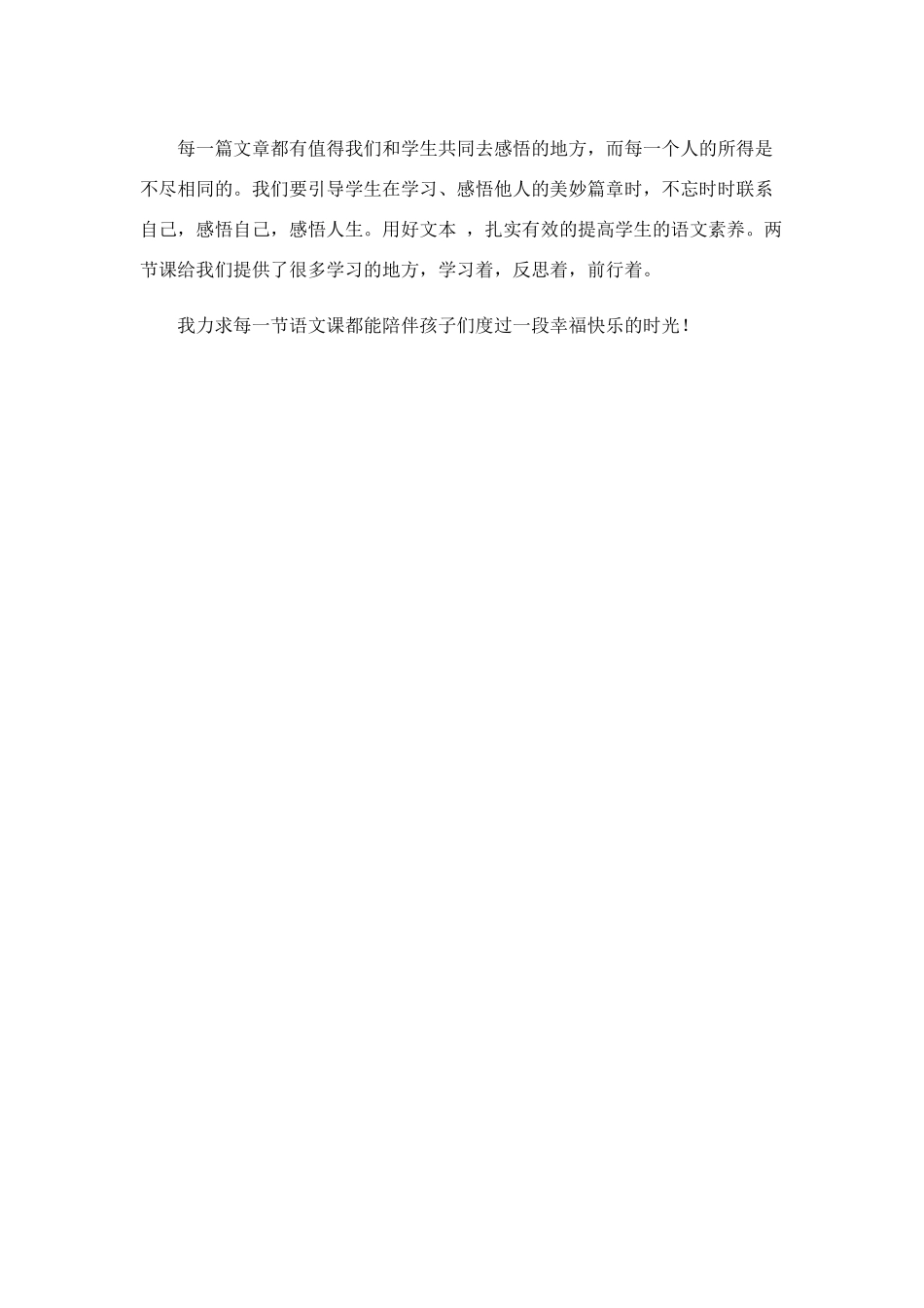 学习反思前行_第3页