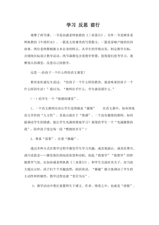 学习反思前行