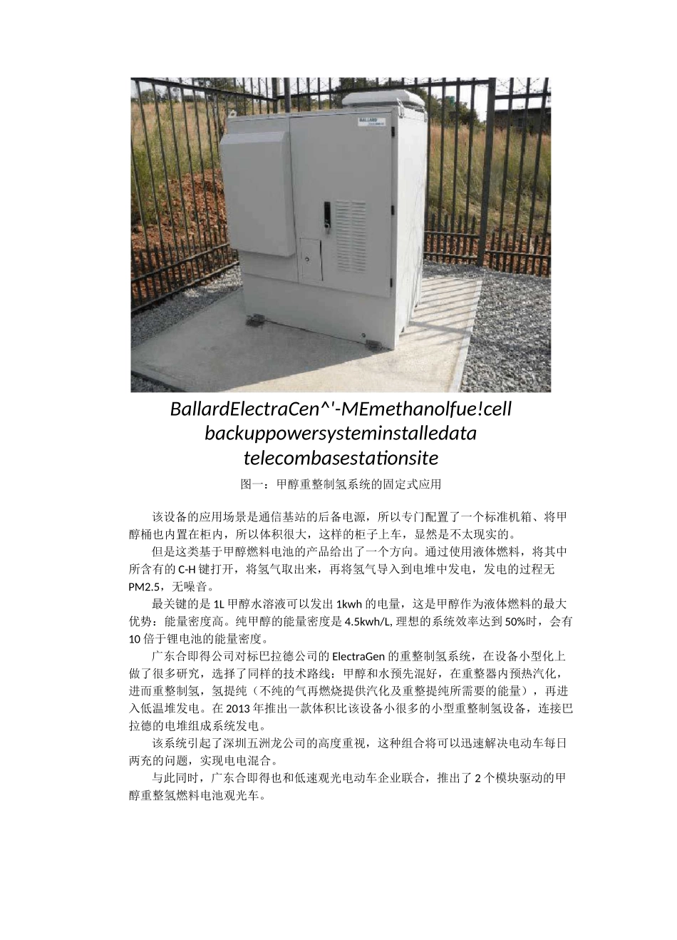 中国甲醇燃料电池汽车发展展望_第2页