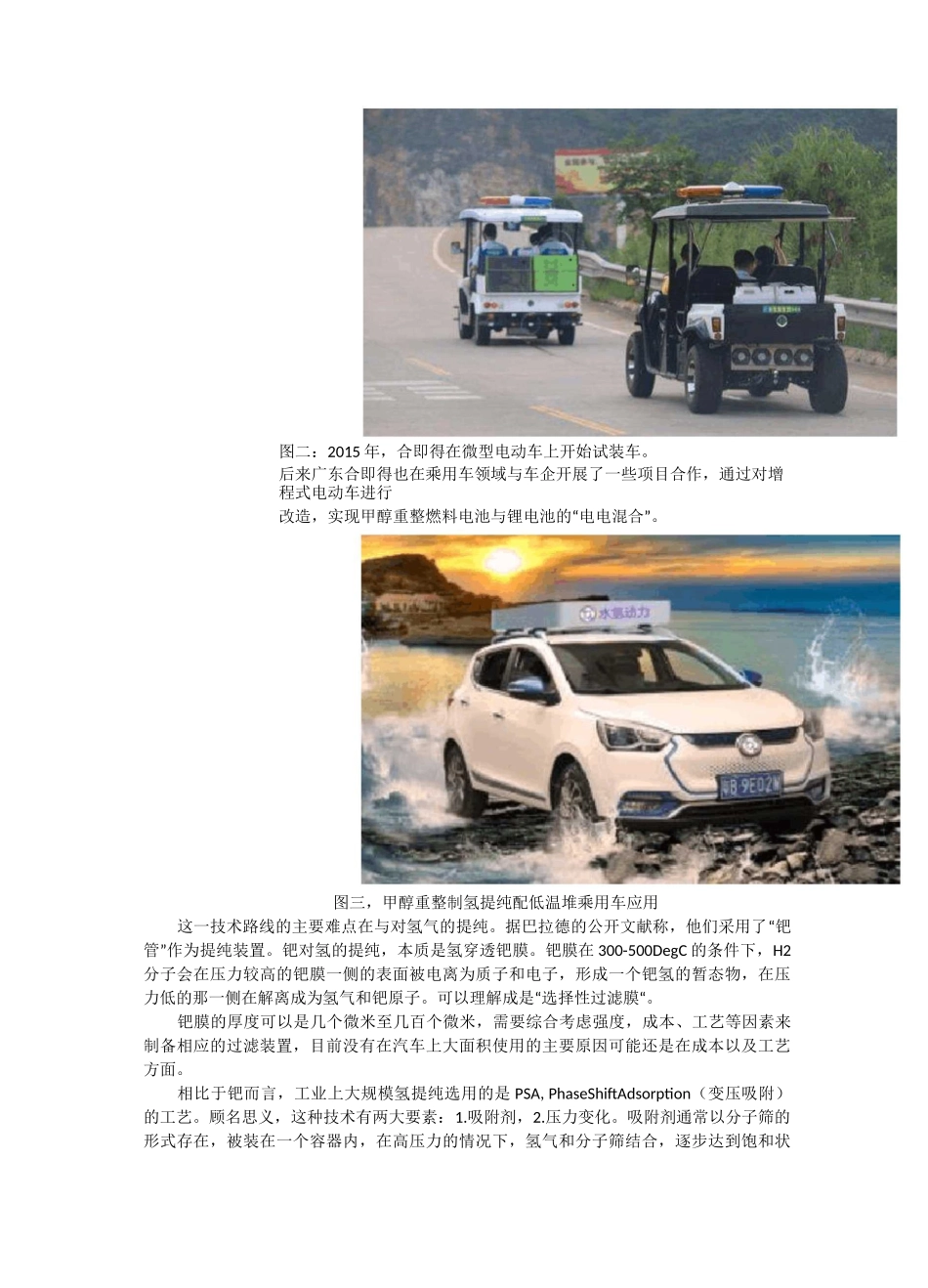 中国甲醇燃料电池汽车发展展望_第3页