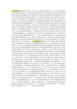 小学信息技术课程的主要任务是