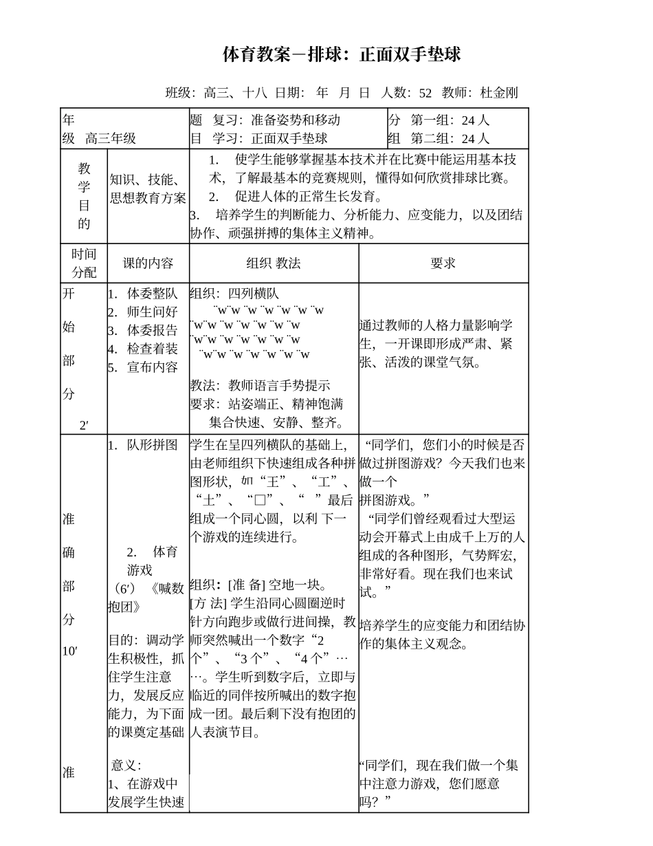 正面双手垫球 (2)_第1页