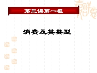 2011消费及其类型