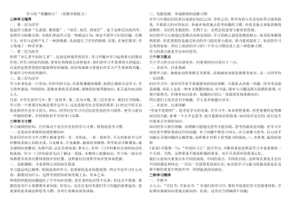 学习的“锦囊妙计”（思维导图练习）