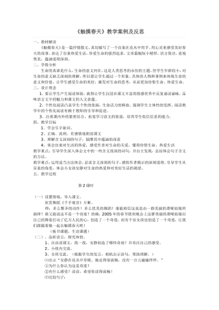 《触摸春天》教学案例及反思