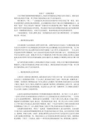 给孩子一点挫折