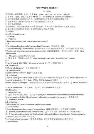 新译林三下Unit4Where is the bird 教案
