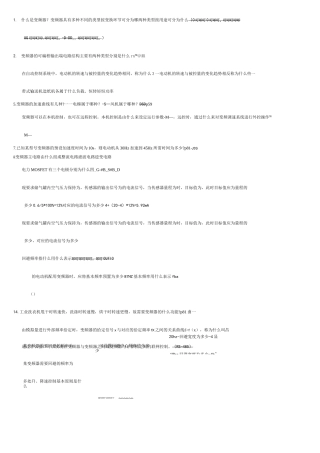 变频复习题及答案综述