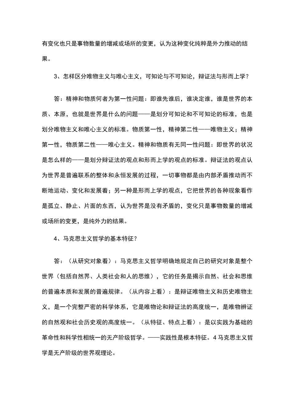 成人高考专升本政治重点复习题 _第2页