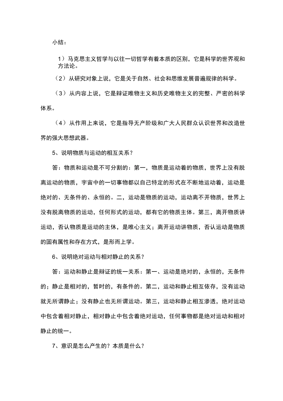 成人高考专升本政治重点复习题 _第3页