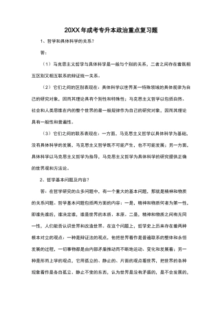 成人高考专升本政治重点复习题 