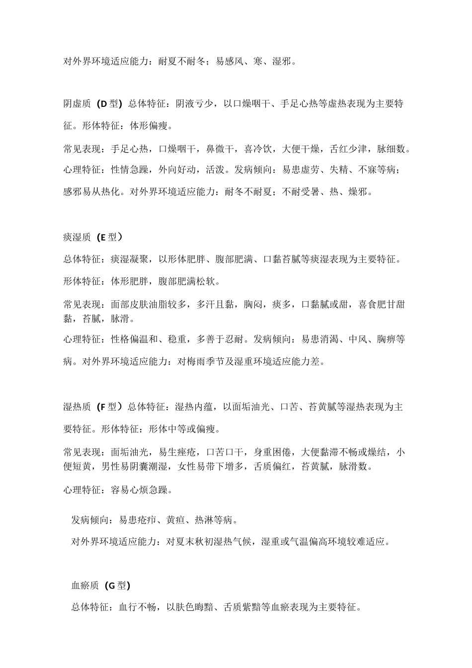 中医体质辨识标准及评分标准_第2页