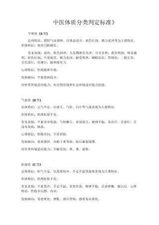 中医体质辨识标准及评分标准