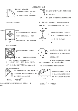 小学六年级求阴影部分面积试题和答案