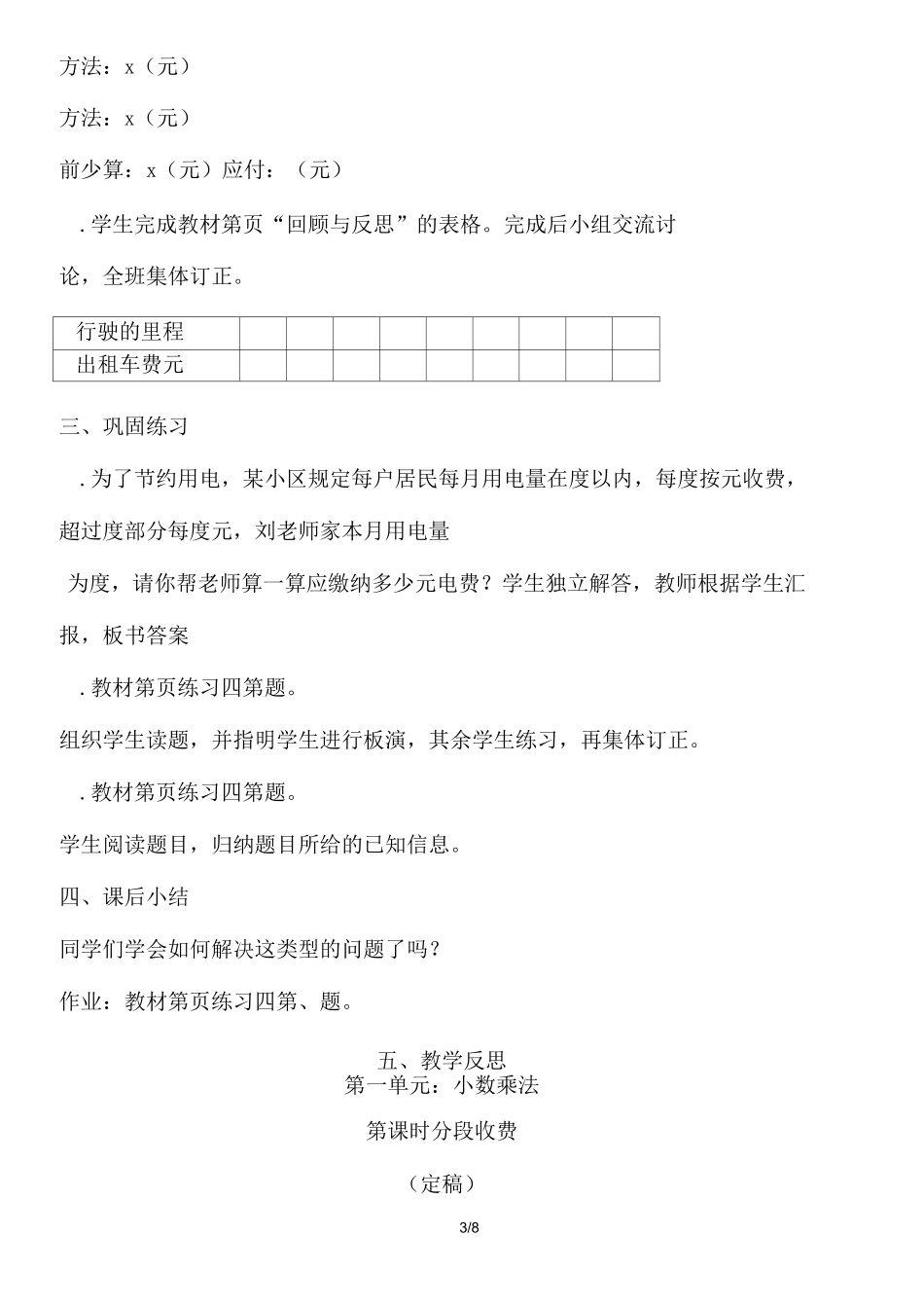 集体备课——分段收费_第3页