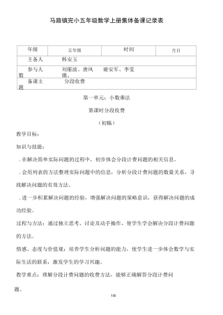集体备课——分段收费