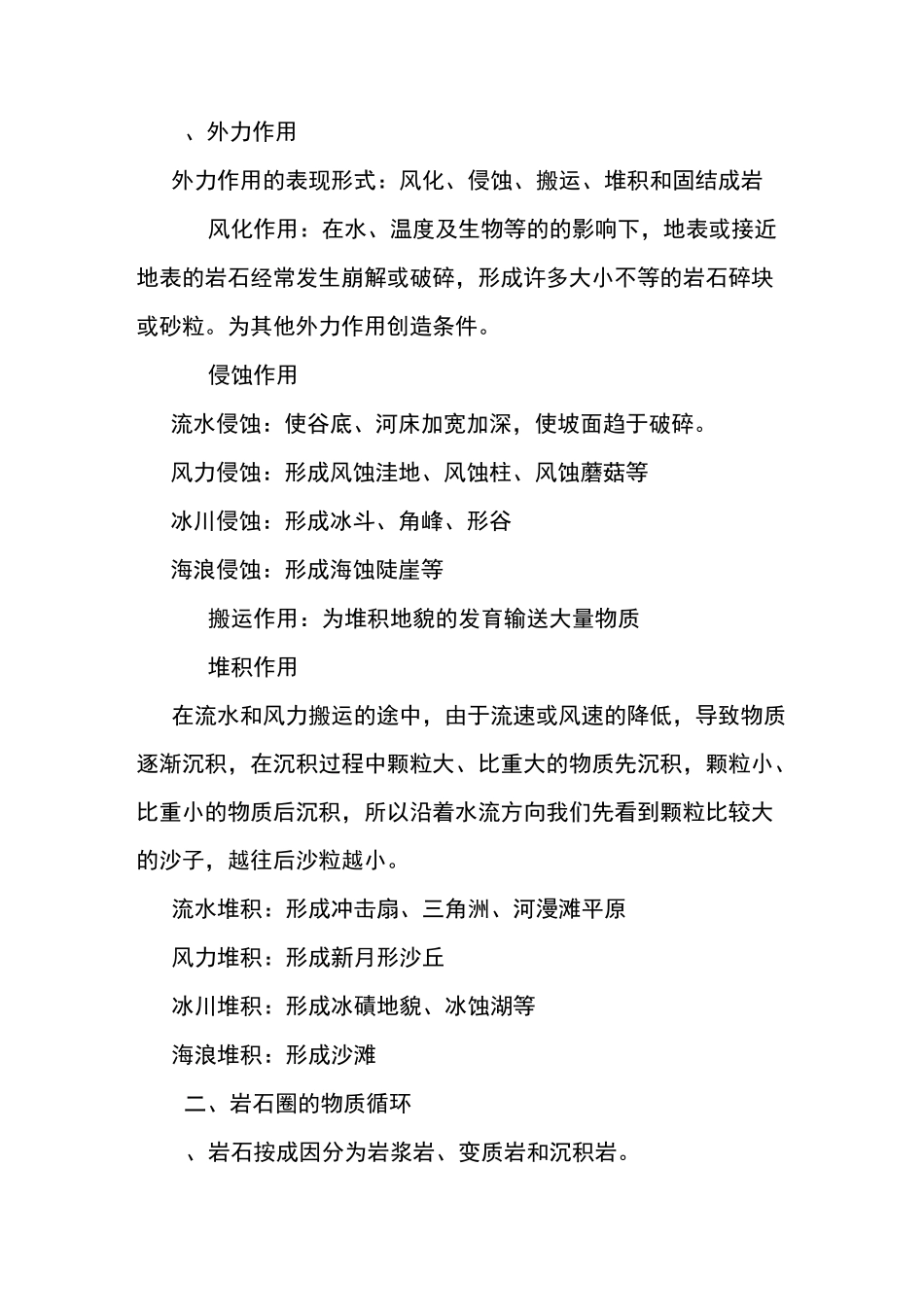 高一地理必修一第四章 地表形态的塑造知识点_第2页