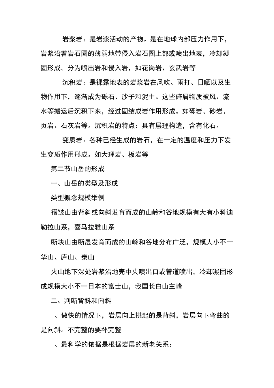 高一地理必修一第四章 地表形态的塑造知识点_第3页