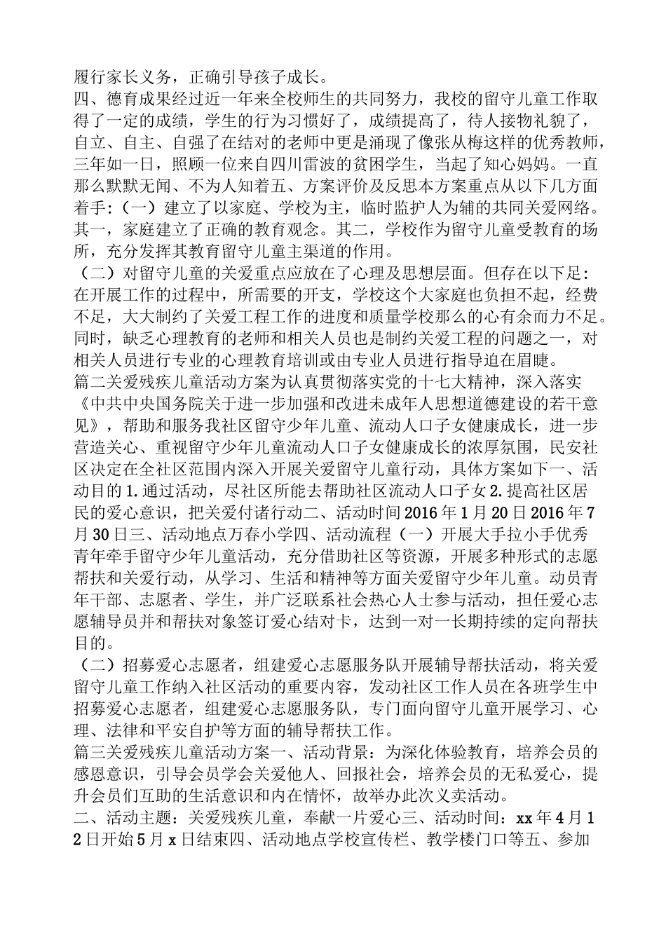 关爱残疾儿童活动方案_第2页