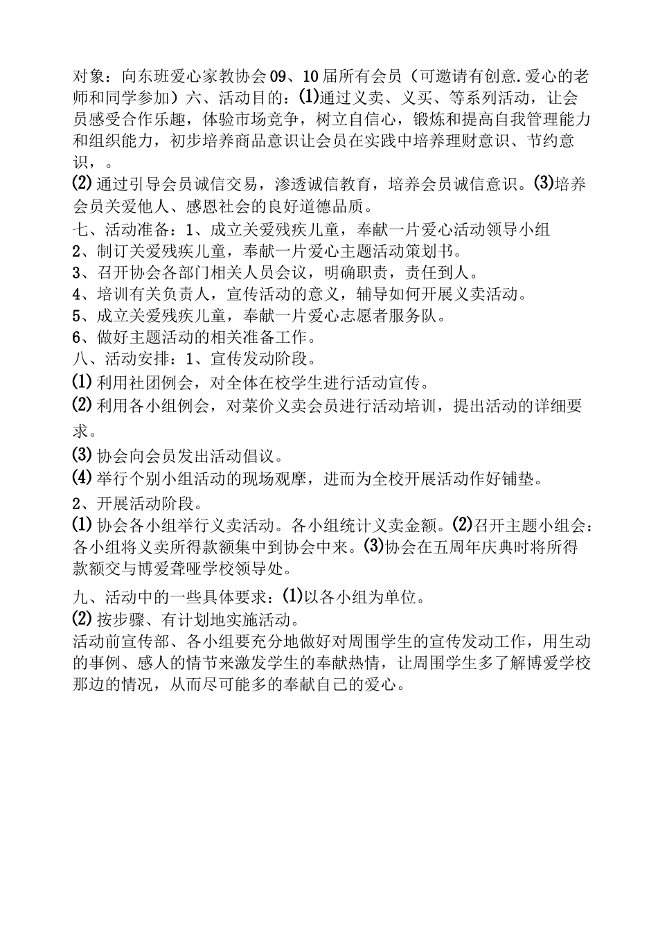 关爱残疾儿童活动方案_第3页
