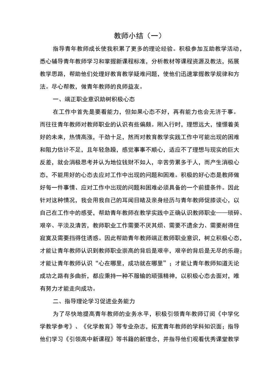 辅导青年教师小结_第1页